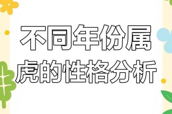 农历二月老虎命的命理解析：如何弥补命中缺失的元素？