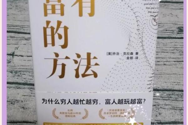 命运与财富：为什么挣钱的机会常常依赖于命运的安排？
