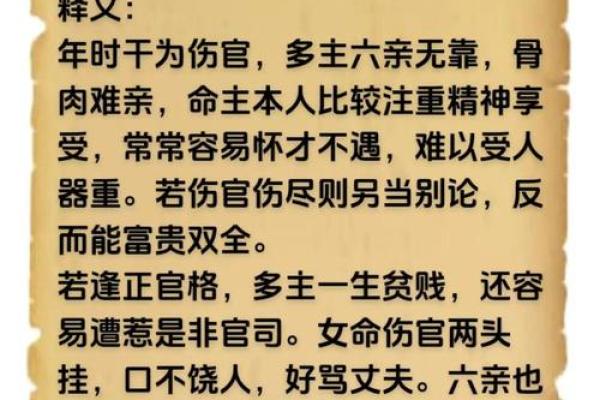 伤官泄秀：揭示男命中的智慧与魅力之道