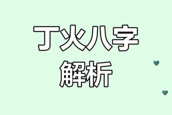 身弱丁火命运如何选择大运,提升人生运势的秘密 身弱丁火命运如何选择大运,提升人生运势的秘密