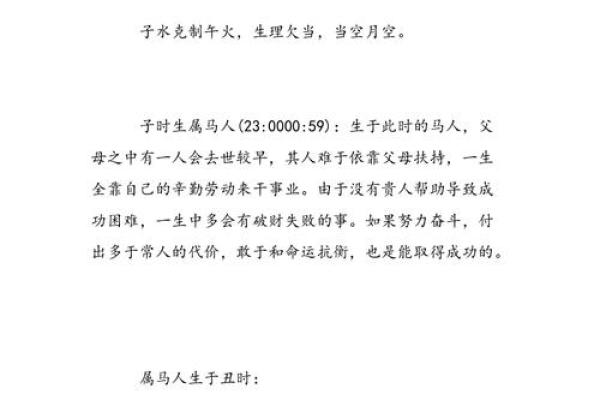 属马九岁孩子的命运解析与成长指南