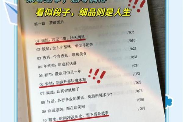 命数如何？探寻那些无法被算尽的人生轨迹