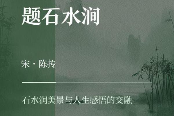 山涧水命:探寻命理中的“流水”象征与人生智慧 山涧水命:探寻命理中的“流水”象征与人生智慧