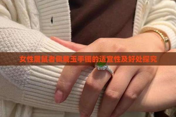 命运与玉石手镯：不适合佩戴的原因与解读