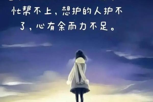 命中注定的轨迹：生活中那些无法改变的命运