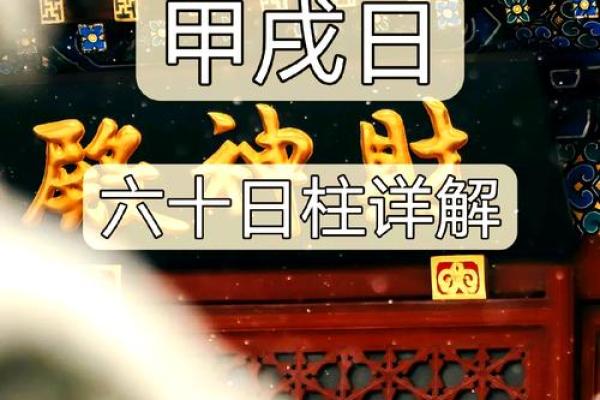 揭秘女命日柱绝的真谛：如何理解与运用命理智慧