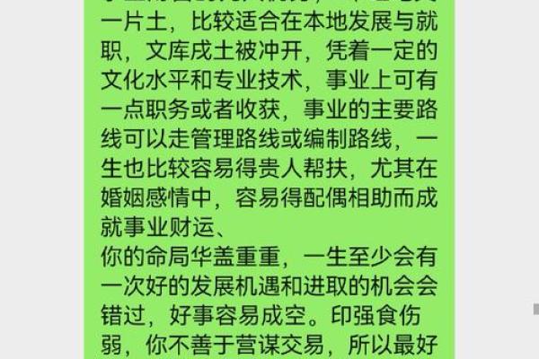 揭秘男命八字中的正财透干，助你获取财富的秘诀！