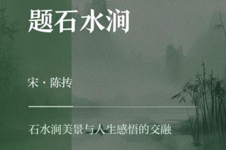 山涧水命：探寻命理中的“流水”象征与人生智慧