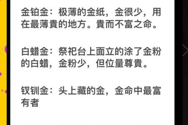 年命纳音水火的奥秘与人生启示