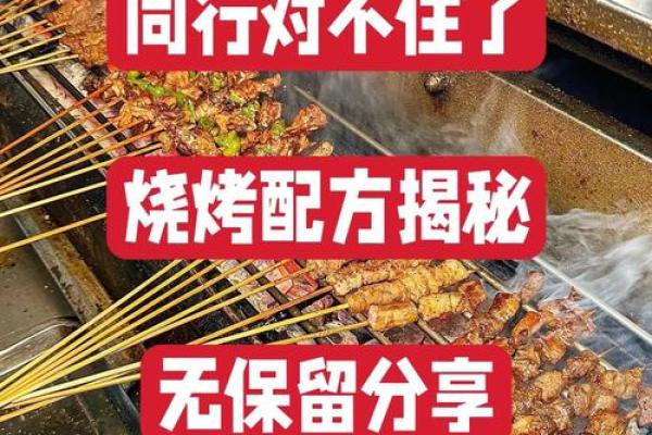 烧烤行业,适合什么命格的人?揭开成功的秘密! 烧烤行业,适合什么命格的人?揭开成功的秘密!