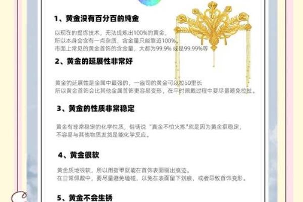 揭示命理：哪些命理不宜佩戴金饰，避免冲犯！