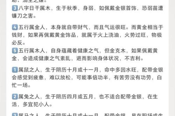 揭示命理：哪些命理不宜佩戴金饰，避免冲犯！