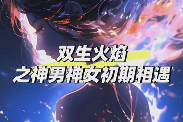 女火命和男木命的完美结合：星座命理的缘分探秘