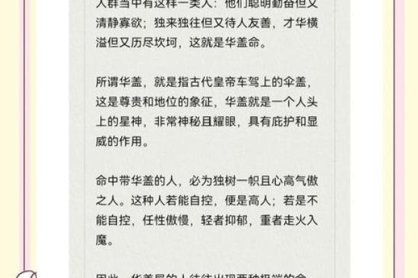 男命华盖女命怕什么?解密命理中的深层含义与应对之道! 男命华盖女命怕什么?解密命理中的深层含义与应对之道!
