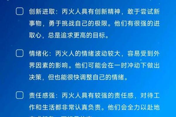 火命人的性格解析与生活智慧，热情与奋斗的完美结合