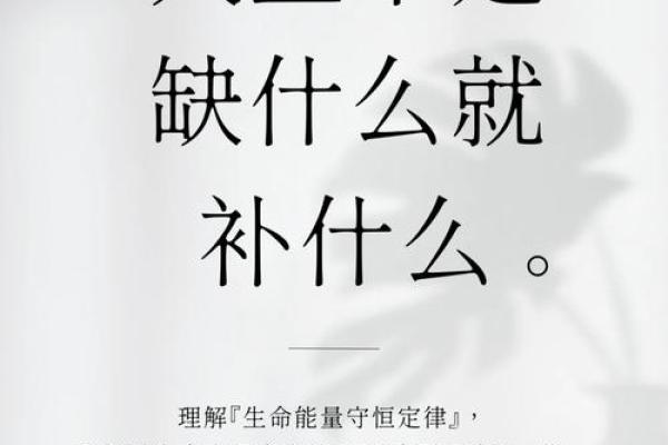 发现命里缺什么，寻找内心的平衡与幸福