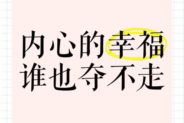 发现命里缺什么，寻找内心的平衡与幸福