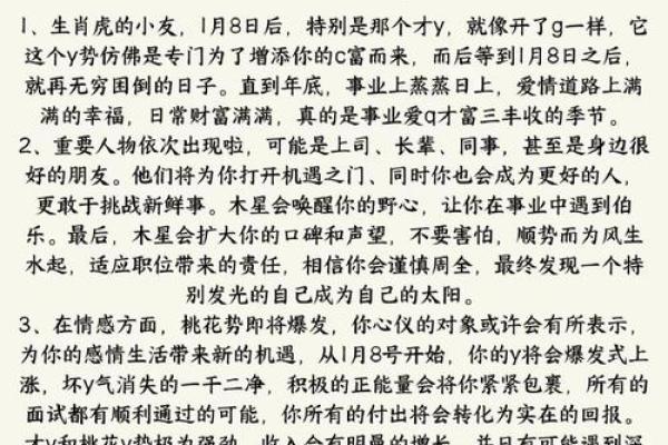 属虎夜行的命理揭秘:探索力量与智慧的结合 属虎夜行的命理揭秘:探索力量与智慧的结合