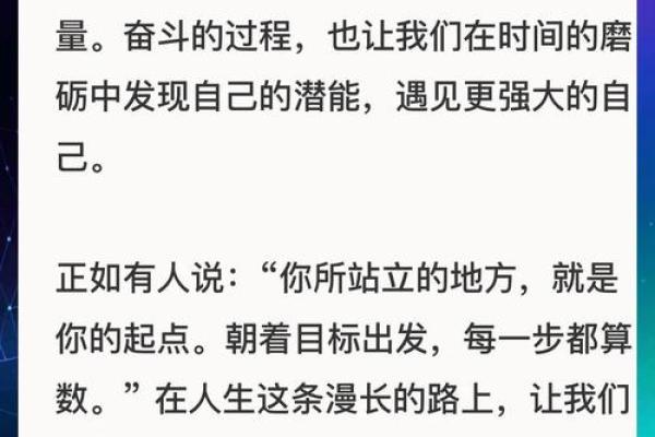 拼了命不敢懈怠——追求梦想的漫长旅程