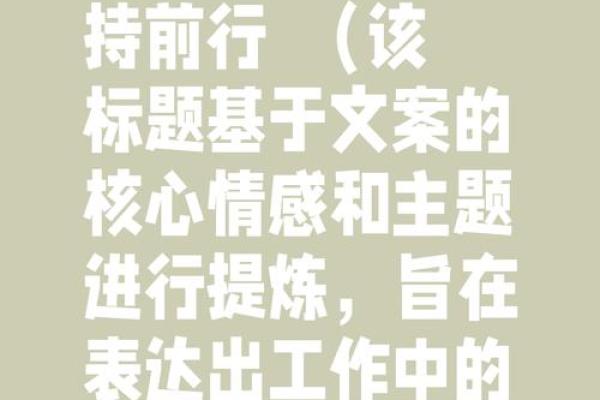 拼了命不敢懈怠——追求梦想的漫长旅程