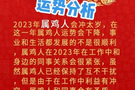属鸡人士30岁运势分析：2023年好运与挑战并存！