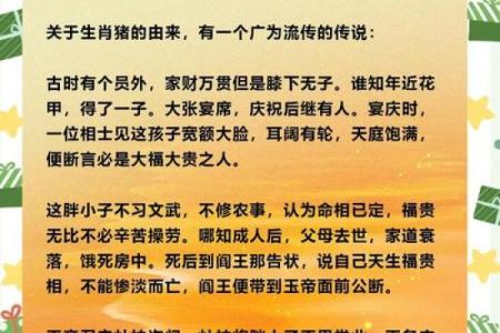 十二月出生的猪：命运、特质与人生精彩篇章的解读
