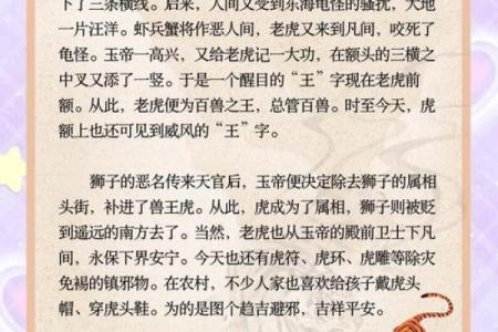 壬寅虎年正月十九揭秘：你的命运与生肖如何交织？