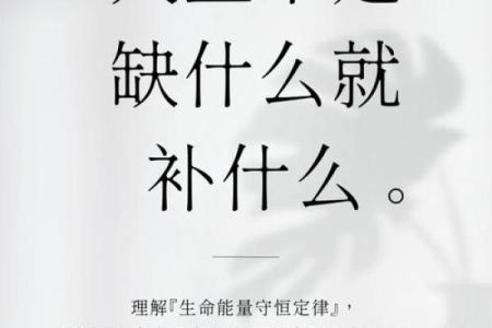 发现命里缺什么，寻找内心的平衡与幸福