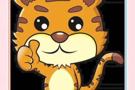 三月十五属虎之人：命运与性格的深度解析