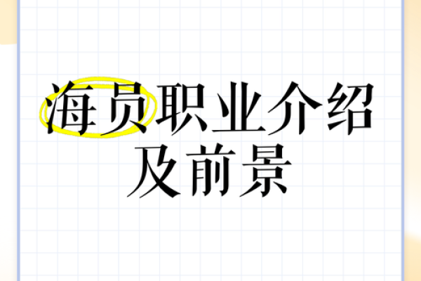 属猪男海水命适合的职业选择与发展之路 属猪男海水命适合的职业选择与发展之路