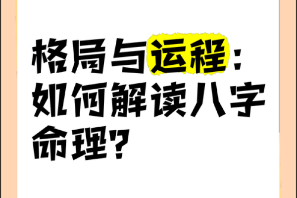 如何解读命理，找到属于自己的命运之道