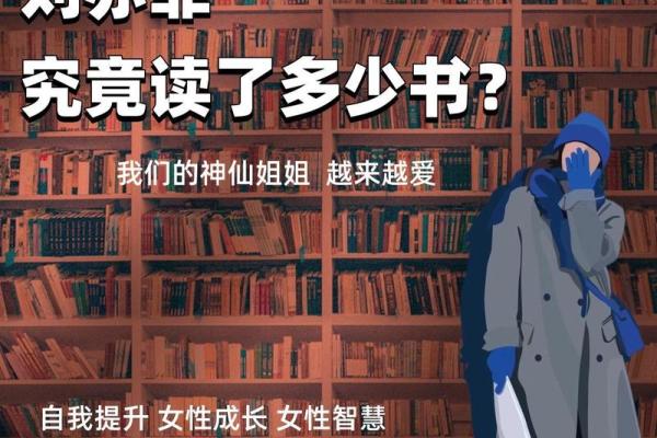 解密神仙女孩儿的命：她们的特质与人生智慧