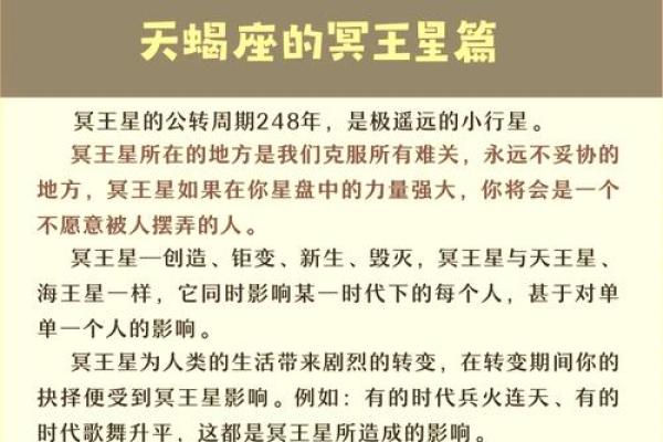 揭秘天蝎座:深邃命格下的神秘魅力与个性特征 揭秘天蝎座:深邃命格下的神秘魅力与个性特征