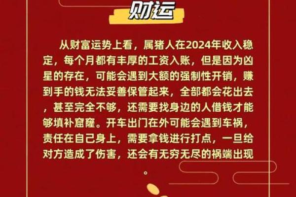 属猪的十二月命运:揭示生活中的机遇与挑战 属猪的十二月命运:揭示生活中的机遇与挑战