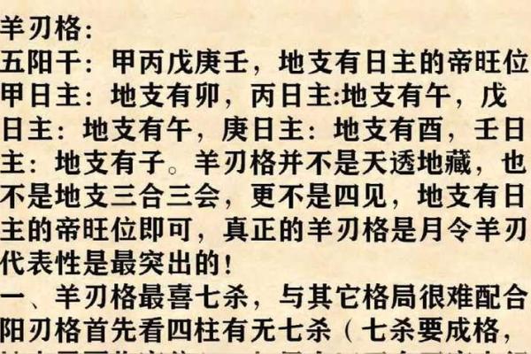 女命八字中的羊刃:象征与意义解析 女命八字中的羊刃:象征与意义解析