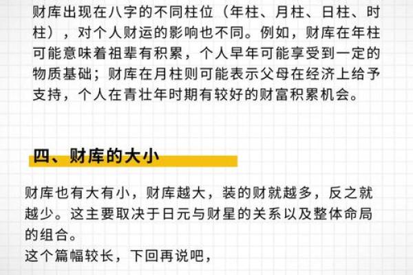 男命八字有库无财:深度解析“库”的作用与影响 男命八字有库无财:深度解析“库”的作用与影响