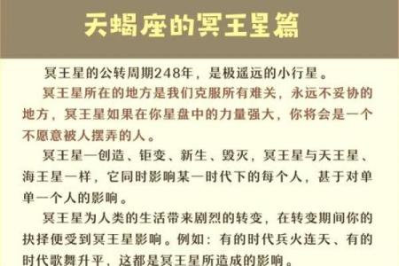 揭秘天蝎座：深邃命格下的神秘魅力与个性特征