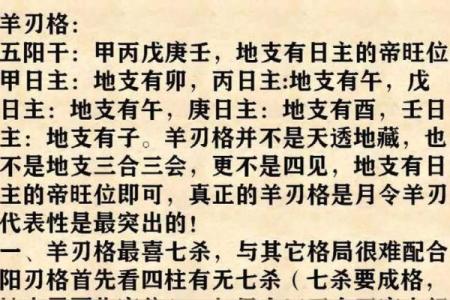 女命八字中的羊刃：象征与意义解析