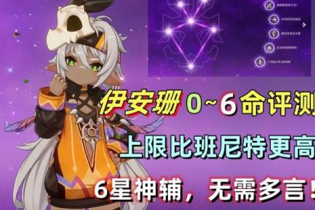 班尼特6命的明星光环与隐藏的危机