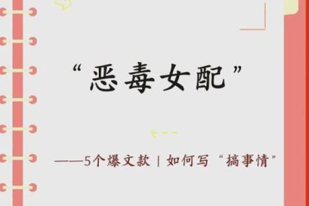 女命犯十恶大败的深层含义与影响探究