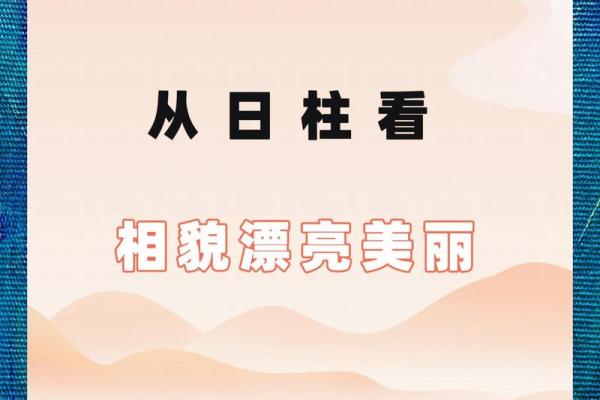 日柱命理的奥秘：揭开命运的神秘面纱