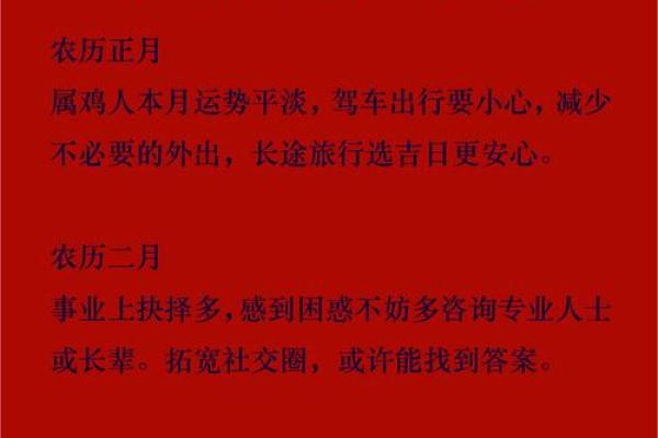属鸡的五月出生者:命运与性格深度解读 属鸡的五月出生者:命运与性格深度解读
