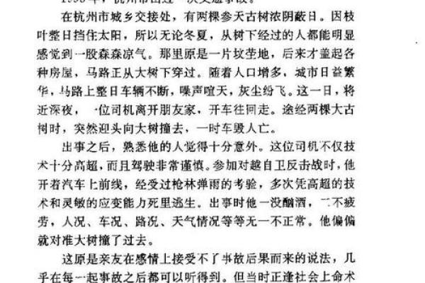 身份尾数为8的人：事业成功与家庭幸福的命运之谜