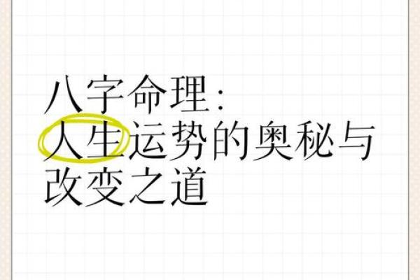 揭秘八字命理:如何通过出生年月日分析人生轨迹与运势 揭秘八字命理:如何通过出生年月日分析人生轨迹与运势