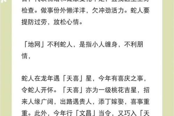 属蛇的农历二月初一：命运与性格的深度解析