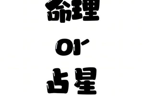 揭开三牛一鸡命盘的神秘面纱,探寻命运与性格的深刻联系! 揭开三牛一鸡命盘的神秘面纱,探寻命运与性格的深刻联系!
