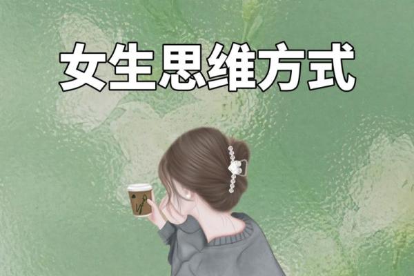 女生的桃花命解析：如何引导爱情运势，绽放幸福人生！
