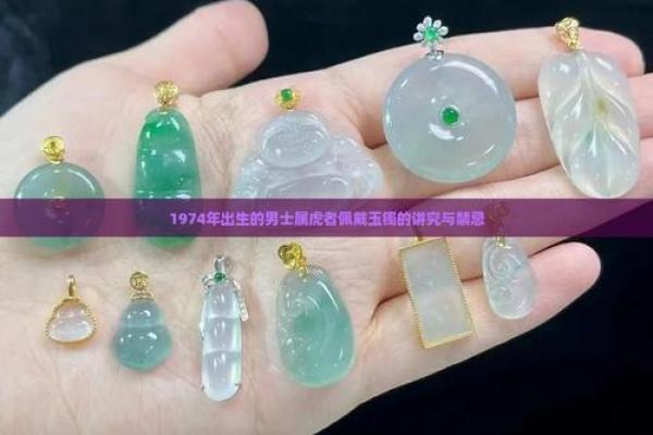 属虎水命的人适合佩戴哪些手镯?终极指南! 属虎水命的人适合佩戴哪些手镯?终极指南!