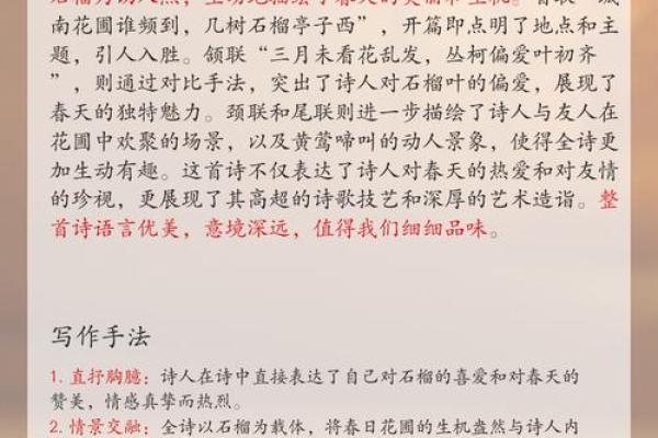 三月石榴木命：五行之美与生活的智慧