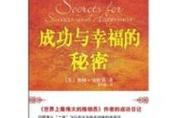 女人桃花命的秘密：如何把握幸福与爱情的钥匙